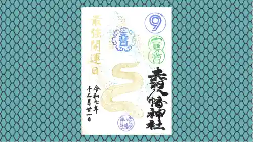 赤羽八幡神社の御朱印