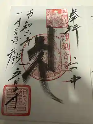 観音寺(東京都)