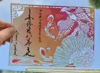 安倍晴明神社(阿倍王子神社境外末社)の御朱印