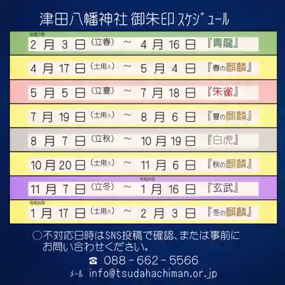 津田八幡神社(徳島県)