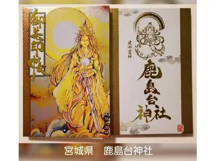 鹿島台神社(宮城県)