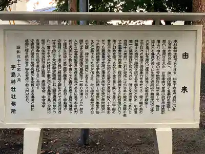 宇島神社(福岡県)