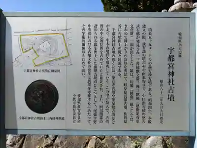 宇都宮神社(愛知県)