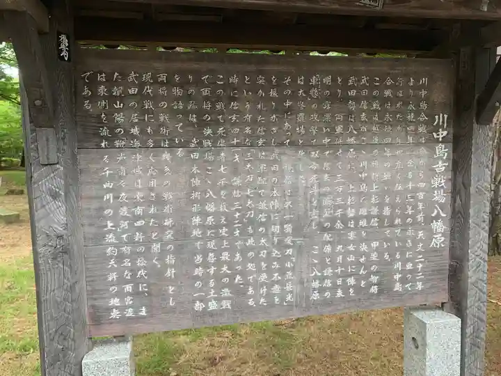 川中島古戦場八幡社の歴史