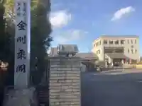 寳藏院のその他建物