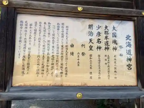 北海道神宮(北海道)