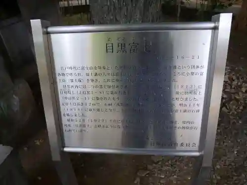 上目黒氷川神社の歴史