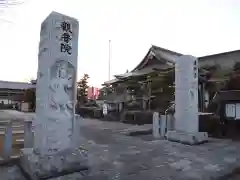 観音院(愛知県)