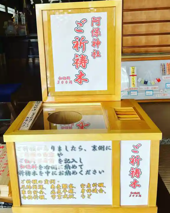 阿保神社(大阪府)