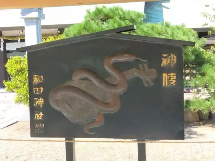 和田神社(兵庫県)