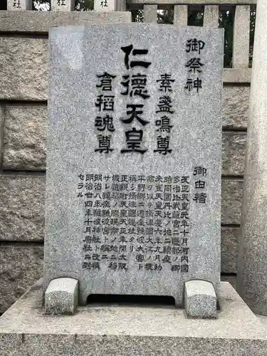 難波神社の御朱印