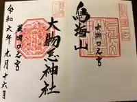 鳥海山大物忌神社吹浦口ノ宮(山形県)