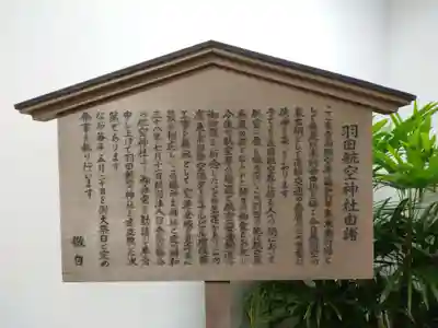 羽田航空神社の歴史