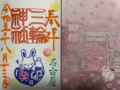 三輪神社(愛知県)