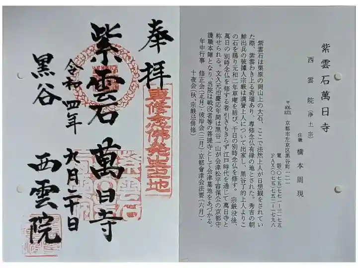京都通称寺の会御朱印