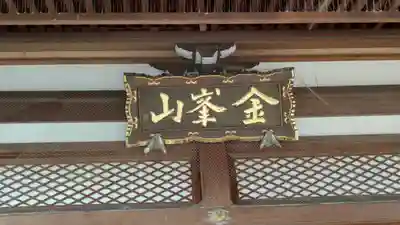 善勝寺(滋賀県)