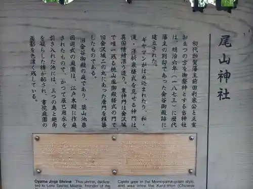 尾山神社の御朱印