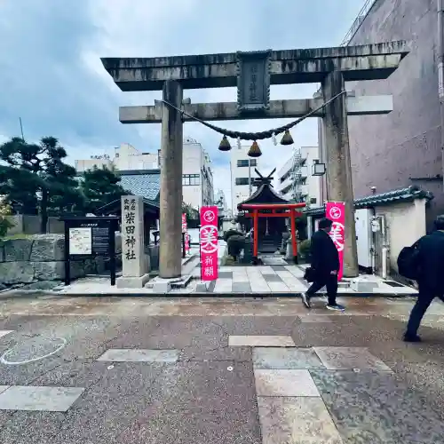 柴田神社(福井県)