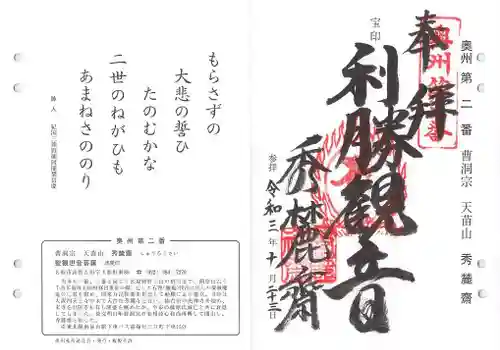 秀麓斎の御朱印