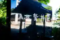 鷲神社(東京都)