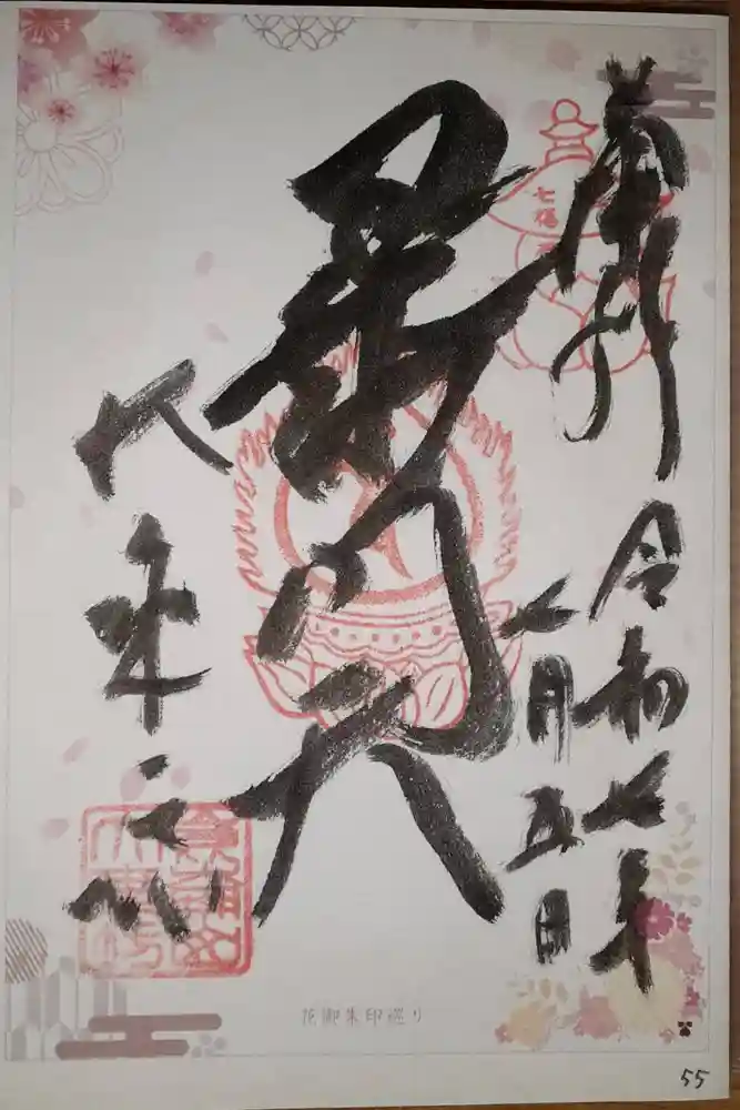 大乗坊の御朱印