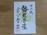 伏木香取神社の御朱印