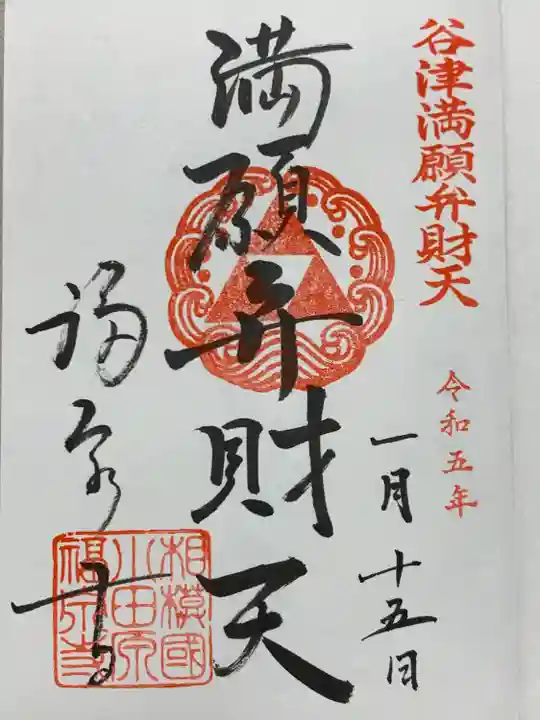 福泉寺の御朱印