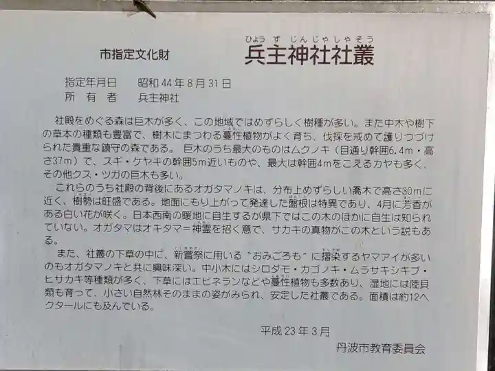 兵主神社のその他建物