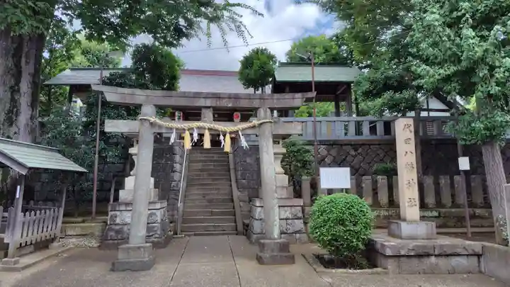 代田八幡神社(東京都)