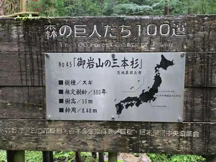 御岩神社(茨城県)