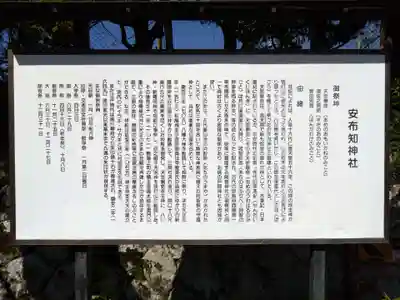 安布知神社(長野県)