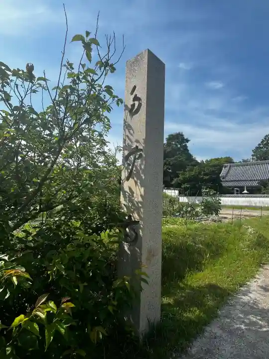 多聞寺(兵庫県)