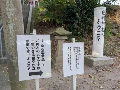 阿久津「田村神社」（郡山市阿久津町）旧社名：伊豆箱根三嶋三社(福島県)