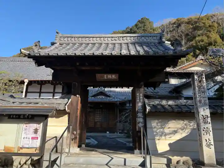 龍済寺(愛知県)