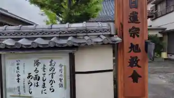 旭教会(静岡県)