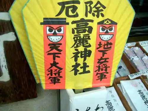 高麗神社(埼玉県)