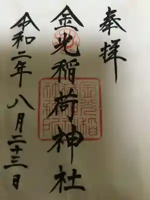 御朱印いただいたのはいいけど、帰る途中で、液状のりを買ったんです。スティックのりがなくなったから。
やってしまった・・・・。スティックのりが一番よかったわけですよ。知らなかった。今までは家にあったスティックのりだったので、のりどれがいいのか知らなかった・・・・・絶句