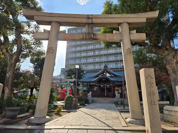 八宮神社(兵庫県)