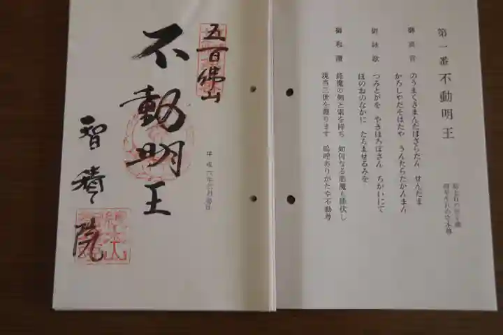 智積院の御朱印