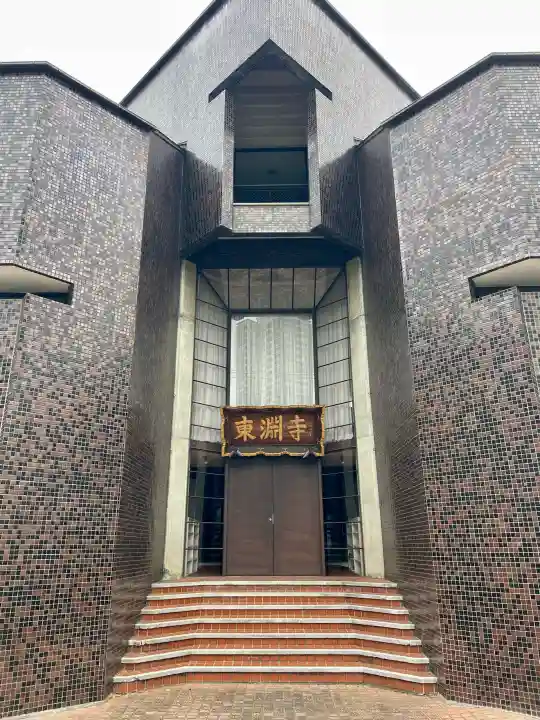 東淵寺の{uncategorized: "未分類", other: "その他", undefined: "問題あり", building: "その他建物", grave: "お墓", sacred_gate: "鳥居", guardian: "狛犬", statue: "像", buddha: "仏像", history: "歴史", nature: "自然", garden: "庭園", animal: "動物", pagoda: "塔", temizu: "手水舎", mountain_gate: "山門・神門", sanctuary: "本殿・本堂", subordinate: "末社・摂社", art: "芸術", scenery: "景色", jizo: "地蔵", ema: "絵馬", goshuin: "御朱印", omikuji: "おみくじ", items: "授与品その他", amulet: "お守り", goshuincho: "御朱印帳", eats: "食事", festival: "お祭り", votive_dance: "神楽", shichigosan: "七五三参", wedding: "結婚式", experience: "体験その他", initially: "初詣", around: "周辺", anti_infection: "感染症対策"}