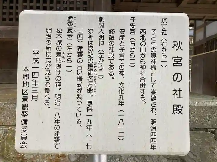 御射神社秋宮(長野県)