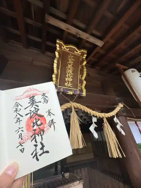 大鳥美波比神社(大鳥大社境内摂社)(大阪府)