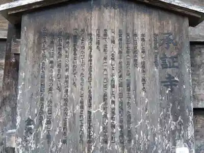 承証寺の歴史
