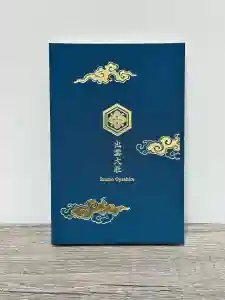 出雲大社の御朱印帳
