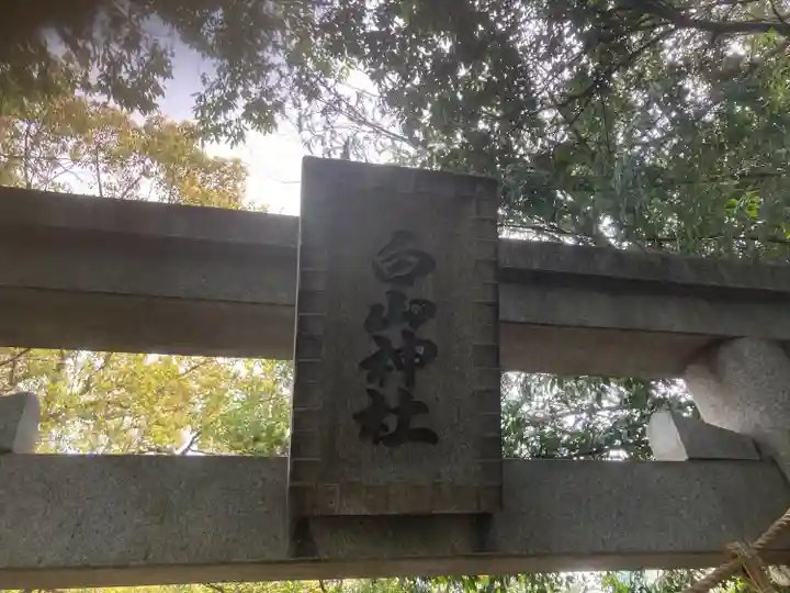 落合白山神社(東京都)