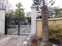 寳幢院(東京都)