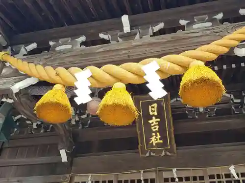 日吉神社のその他建物