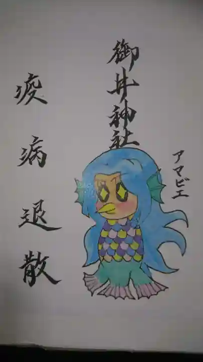 御井神社の授与品その他