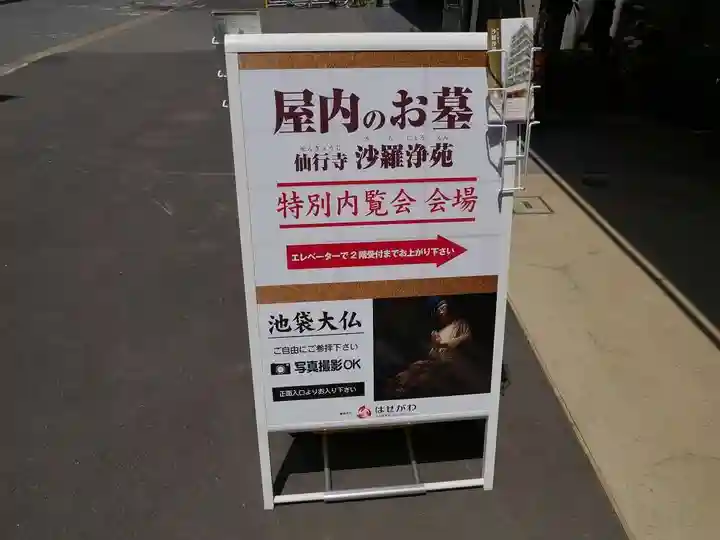 仙行寺のその他建物