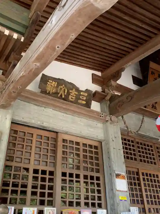 太平山三吉神社総本宮(秋田県)